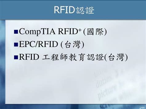 台灣 rfid
